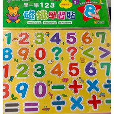 磁鐵學習貼 123 abc ABC ㄅㄆㄇ, 1個