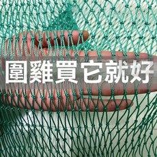 養殖網 防鴿網 養鷄網 家禽攔鷄鴨網 圍網 護欄網 菜園網 山鷄網 鷄網 爬藤網 天網 圍雞網 防鳥網, 1個, 全新熟料製作保用10年,2米高10米長【熟料製作】