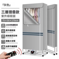 GANBADIE 紫外線殺菌乾衣機, 灰色, 3層簡約灰