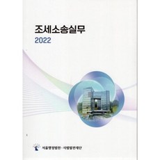 조세소송실무 사법발전재단