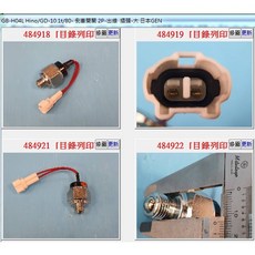 RYL-717 倒車開關 2P出線適用於 HINO GD FC FC3W LFR, 1個