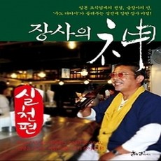 [개똥이네][중고-상] 장사의 신 실천편