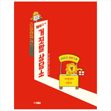 라이라이 라이온의 새빨간 거짓말 상담소 + 미니수첩 증정, 웅진주니어