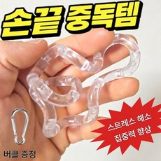 린세크 스트레스 해소 집중력 향상 트위스트 피젯 토이, 1개, 클리어 투명