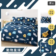 台灣製 雙人兩用被套 6x7尺 涼被 鋪棉兩用被 被套 被單 兩用被 鋪棉 鋪棉被單 舒柔棉 動物星球, 鋪棉兩用被套 6*7尺