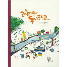 Hangeuru 小手童詩學校