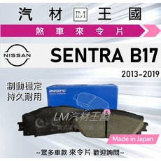 NISSAN SENTRA B17 煞車來令片 (2013-2019), 1個, AKEBONO (日製),後碟一組4片