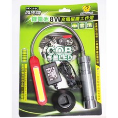 尚光牌 8W COB 附磁鐵照明燈 鋰電池充電工作燈 LED手電筒 充電式蛇燈 SK-218C 台灣製, 1個