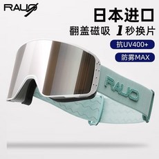 滑雪鏡磁吸翻蓋視野雙層防霧防風滑雪鏡單雙闆護目鏡, 薄荷茶-Adventurer冒險家系列, 1個