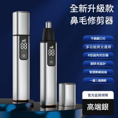 全新升級款 鼻毛修剪器 電動修鼻毛器 男女通用 Type-C快充 R型刀網防刮傷 智慧數顯, 銀灰色, 無