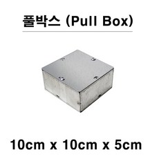 풀박스 100 100 50 풀복스 철박스 조인트박스 pull box, 1개