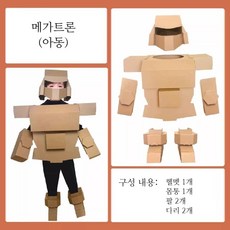 골판지 로봇 갑옷 DIY 만들기 키트 할로윈 파티 공연 코스튬, 메가트론(아동)