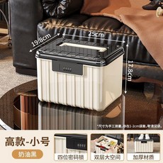 手提帶鎖密碼收納箱，家用文件證件儲物箱，學生宿舍零食手機保管箱, 奶油風白色黑蓋, 高款小號