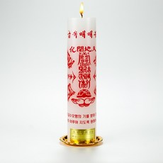 연화양초 만월 원백부적초 급속매매부 기도초 법당초 불교초, 10개