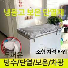 아이스크림 냉장고 냉동고커버 단열덮개 냉동고 단열 보온 제품 방수 김치냉장고 커버 보호 덮개, 1. 회색 자석 클립 125x70cm