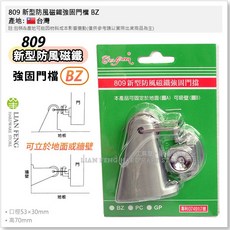 工具屋 809 新型防風磁鐵強固門檔 鋅製 磁鐵附環扣 附螺絲 台灣製, 1個, BZ 銀色
