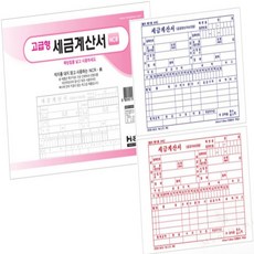 NCR 세금계산서 양식 5권 용지