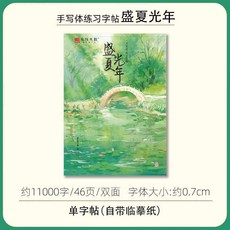 帖成人手寫體硬筆臨摹心靈治癒摘抄學生練櫻花網紅字體字帖, 字帖+自帶臨摹紙精選美文約11000字