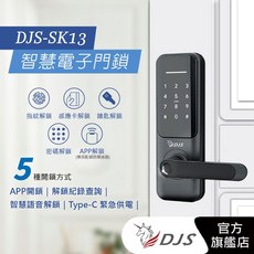 DJS-SK13 智慧電子門鎖 5種開鎖方式 守護更安心 通過NCC認證
