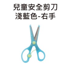 KUTSUWA 兒童安全剪刀, 兒童安全剪刀-淺藍色(右手), 1個