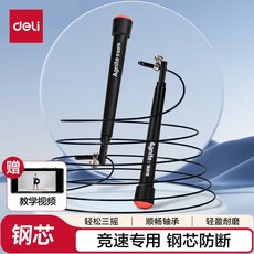 【無品牌】得力跳绳计数竹节儿童学生中考成人健身运动花样跳绳体育考试专用, 1個, 1個跳繩-混色★【得力F4137S】