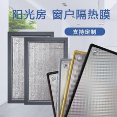 陽光房 窗戶隔熱膜, 1個, 升級版雙面鋁箔隔熱膜包邊款,60*100