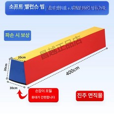 밸런스브릿지 균형대 징검다리 발달 전체 감각 곡선, 1개, 4m 가죽 밸런스 빔