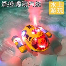 상어 장난감 원격조종 수영장 리모컨 수중 물놀이 로봇, 표준 배터리 1개(30분), 노란 보트 (라이트 분사)
