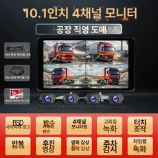 화물차 4채널 10인치 블랙박스, 공식 표준 구성, 다중 렌즈, 10.1인치 방지+MP5 영상+64 A