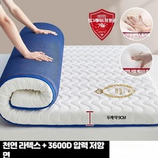 소프트 라텍스 매트 손님용 두꺼운 바닥요 까는이불 침대토퍼, 고급형 물결 화이트 두께 9cm 150x200cm