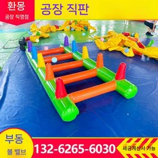 에어바운스 장애물 블로우볼 플로팅볼 사다리 운동회 풍선 게임, 사다리꼴 3x1.3m