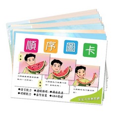 三張式順序圖卡 培養邏輯思維、語言表達、創造力、想像力 啟蒙 圖卡 幼兒學習工具 溝通 理解, 1個