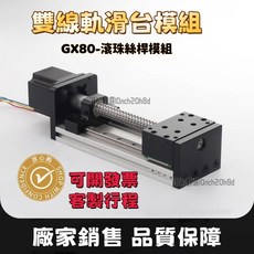 御前甄選 gx80寬電動雙線軌滑台模組，滾珠絲杆直線導軌，移動精密步進十字滑台，50-1500mm行程, 1個, 1204/1605/1610 100mm,不含電機