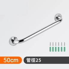 約翰家庭百貨 304不鏽鋼浴室扶手 多規格防滑安全扶手 廁所/樓梯/殘障人士輔助, 1個, 50cm－25管徑