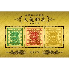 大龍郵票 金箔郵票 紀念郵票 附精美首日封 圓明園 收藏 送禮 公關品 禮贈品 生日禮物, 1個
