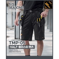 티뷰크 마크 TMP-05 HALF-툴마스터 팬츠 반바지 작업복 근무복 현장복, 32(M)