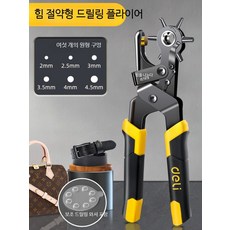 가죽 벨트 구멍 펀칭기 수동 대형 원형 타공기 바지끈 시계끈 수선용 타공 펀치기계, 1개, 힘 절약 드릴링 플라이어