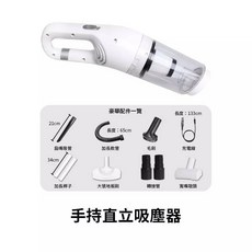BSMI認證 無線手持直立吸塵器 車用家用 多種配件, 吸塵器-無線手持直立式-白色