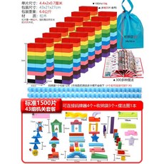 도미노 1000조각 대회 블록 교육 노인 활동 단체 집중력 퍼즐, 표준 1500장+트랩 75개+야드 카드 3장+수납 3장
