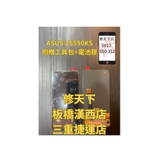 華碩 ASUS Zenfone8 Zenfone9 ZS590KS螢幕總成 螢幕破裂 不顯示 現場維修 華碩ASUS