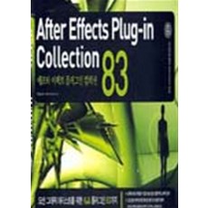 애프터 이펙트 플러그인 컬렉션 83, 길벗