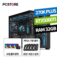 피씨스토어 인텔 게이밍PC 울트라7 270K Plus RTX5060 TI (32GB M.2 1TB), 32GB