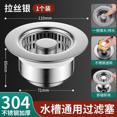 水槽按壓式彈跳芯 起點如日洗菜盆塞 廚房水槽過濾網 不銹鋼洗碗池過濾器 水槽按壓式彈跳芯 防堵過濾 廚房必備 水, 1個, 陞級全不銹鋼水槽彈跳芯-過濾蓄水防臭,1個裝-通用安裝-廚房好幫手, N/A