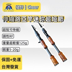 棲野Cheer 伸縮路亞竿迷你超短節路亞海竿拋竿磯竿路滑竿釣魚竿垂釣用品, 深棕色,直柄1.65