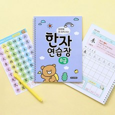 한자 8급 연습장 노트 교육용품 한자쓰기 쓰기노트