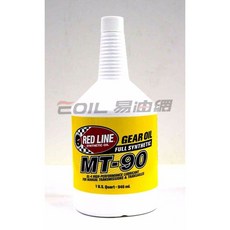 RED LINE MT-90 75W90 全合成手排變速箱齒輪油, 1個