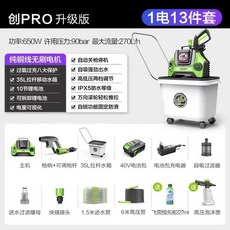 綠田 無線洗車機 創PRO 標準版 高壓水槍, 創PRO-標準版