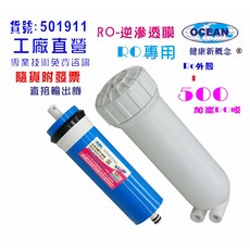 RO膜500加侖 RO外殼 RO純水機淨水器 飲料店餐廳蝦養殖 淨水設備, 1個, 500加侖