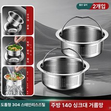 52QUAD 싱크대음식물거름통 배수구 스텐 거름망 음식물 거름통, 매립형, 2개 세트 짧은형, 기본 색상