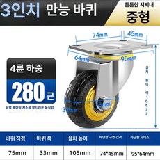 중형 고무 무소음 바퀴 평판 손수레용 저소음 캐스터 휠 교체용, 1개, 1cm, 3인치 회전형 중간